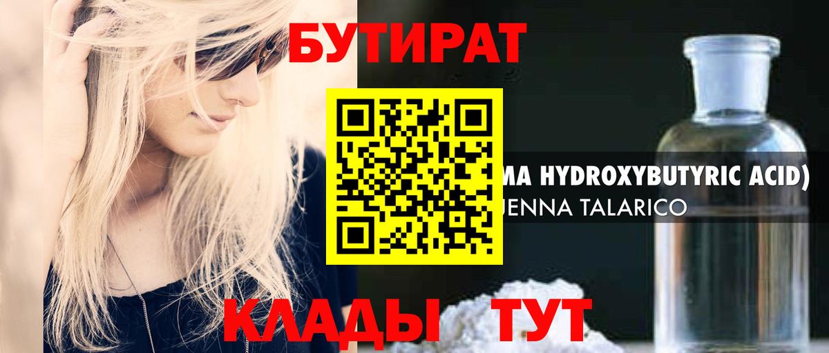 БУТИРАТ оксибутират Родники