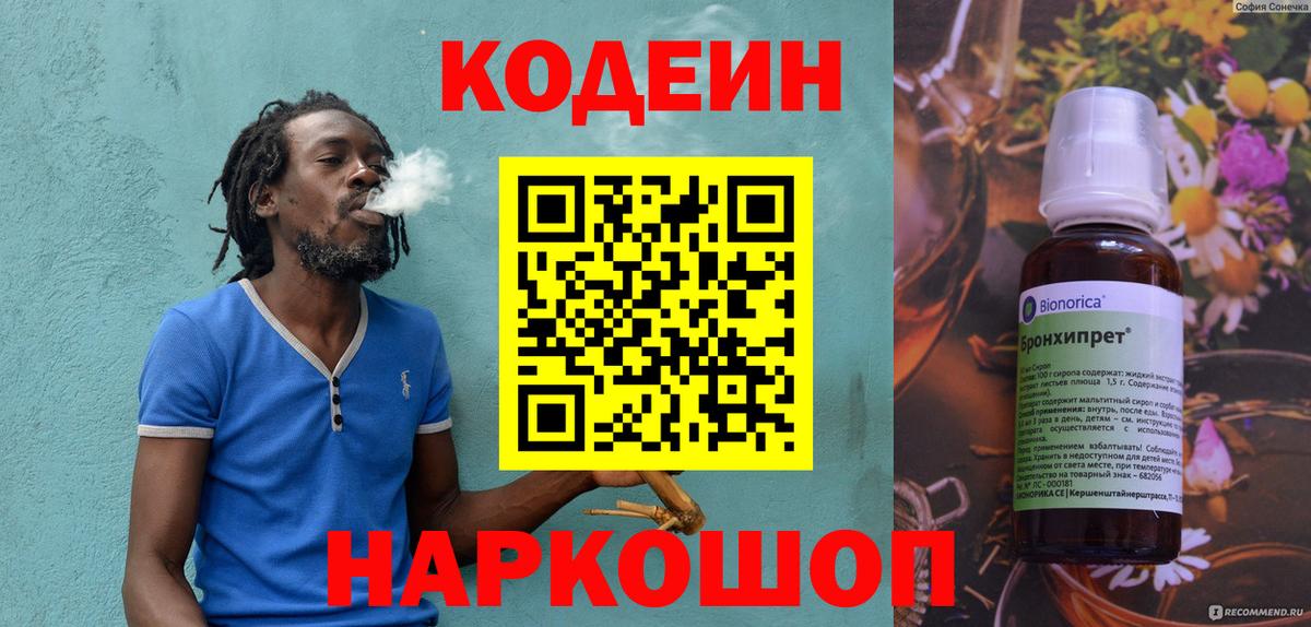 Родники  Codein напиток Lean (лин)  Вход с VPN  Кодеин Purple Drank 