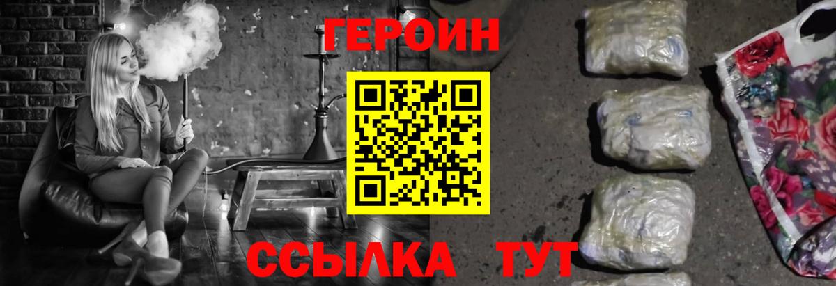 ГЕРОИН  Вход с VPN  Родники  Героин VHQ 