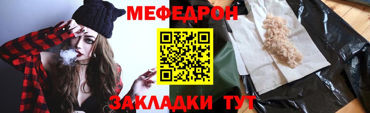 МЯУ-МЯУ мяу мяу  Мефедрон  Мефедрон  Родники  Вход с VPN  Мефедрон VHQ 